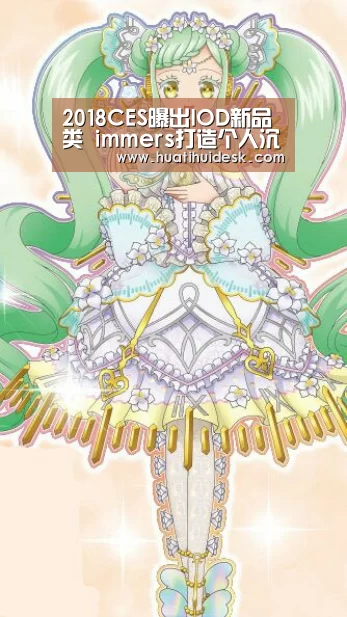 2018CES曝出IOD新品类 immers打造个人沉浸式“即刻娱乐”新品“华体会官网在线”(图1) 华体会首页