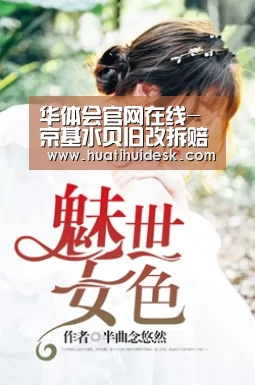 华体会官网在线
