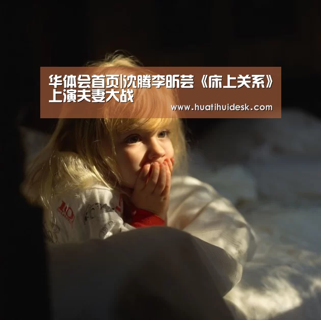 华体会官网在线
